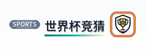 世界杯竞猜 logo